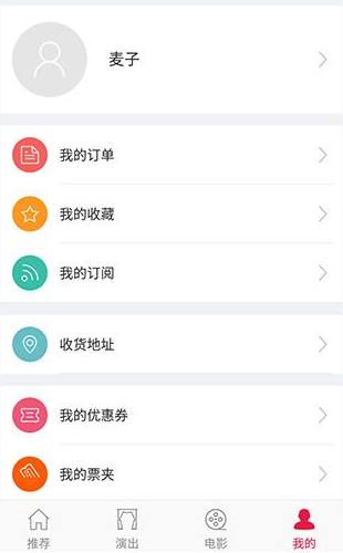 大麦网APP设置头像的操作流程