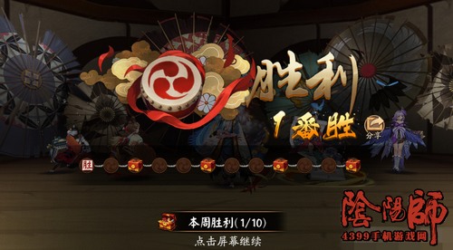 《阴阳师》百鬼奕分享