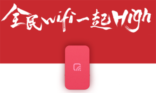 全民WiFi的详细使用过程讲解