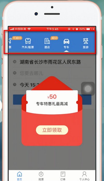 使用智行火车票进行购票的简单操作