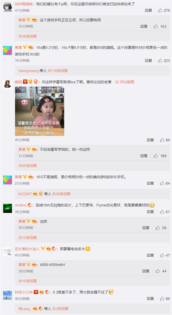 魅族旗下第一款游戏手机“16G”已经立项