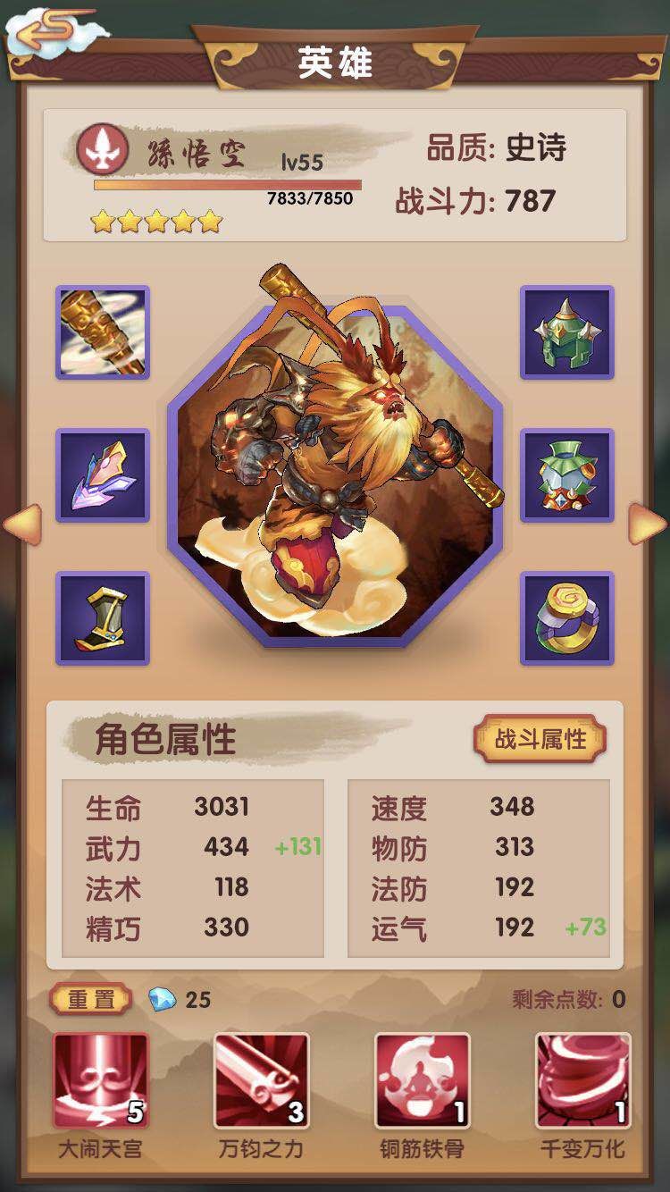 天上天下新手英雄与专属合成分享