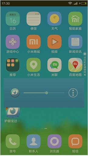 护眼宝APP的简单使用过程