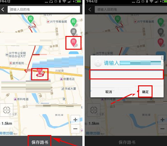 骑记APP创建路书的操作过程