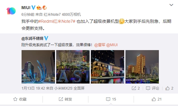 MIUI：红米Note 7将新增超级夜景功能