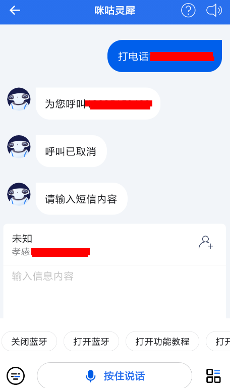 咪咕灵犀打电话的基础操作