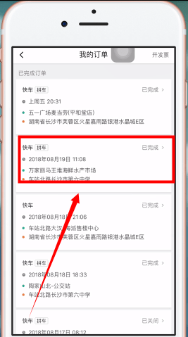 滴滴出行将已完成订单记录删掉的操作流程