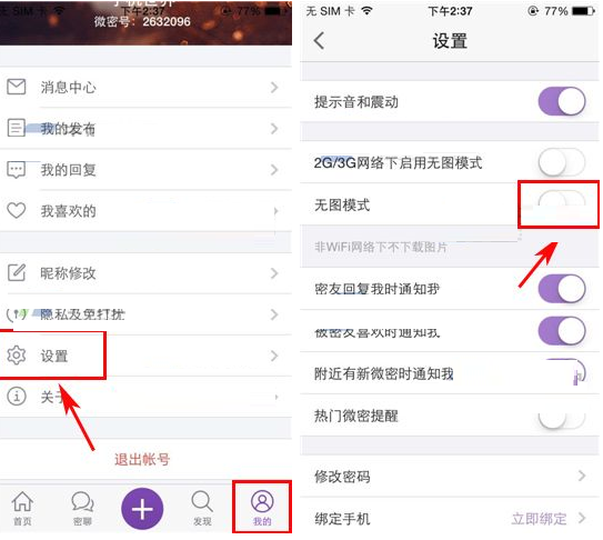 微密APP开启无图模式的基础操作
