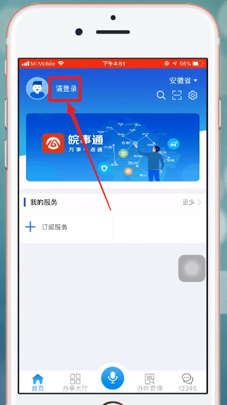 皖事通APP进行注册的操作流程