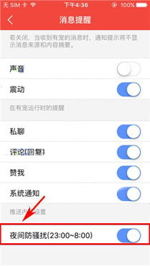 有宠app设置夜间防骚扰模式的操作流程