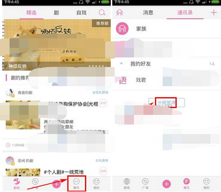 语戏APP添加分组的操作流程