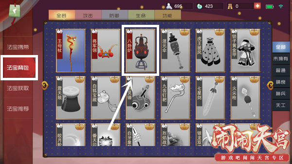 《闹闹天宫》法宝升级分享