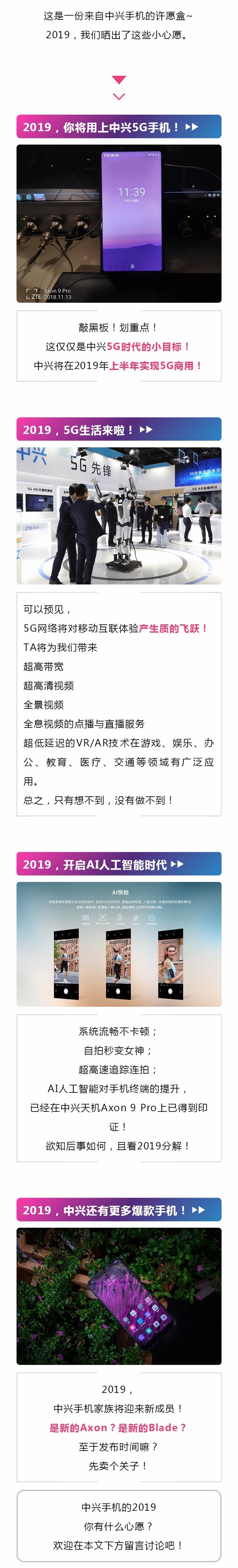 中兴：2019年你将用上中兴5G手机