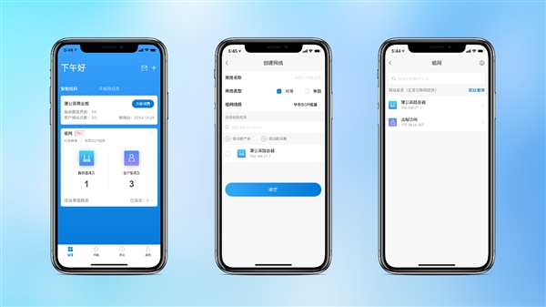 蒲公英异地组网App 2.2上线