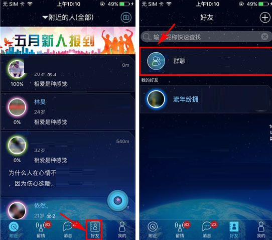 柏拉图APP设置群组消息免打扰的操作流程
