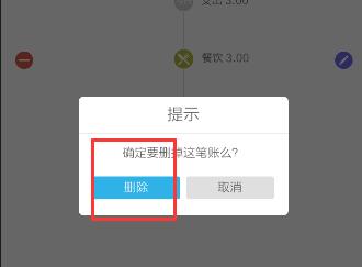 口袋记账APP将记账记录删掉的操作过程