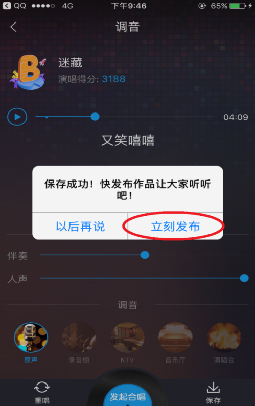 酷我音乐APP唱歌邀好友功能使用讲解