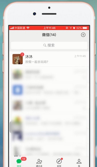 微信设置未读信息的操作过程