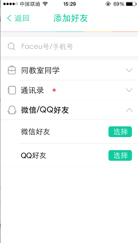 Faceu加好友的简单操作