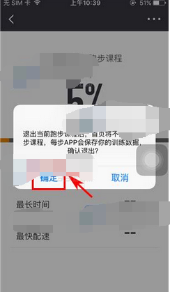每步运动APP退出跑步课程的操作流程
