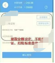 在创保网里进行提现的简单操作