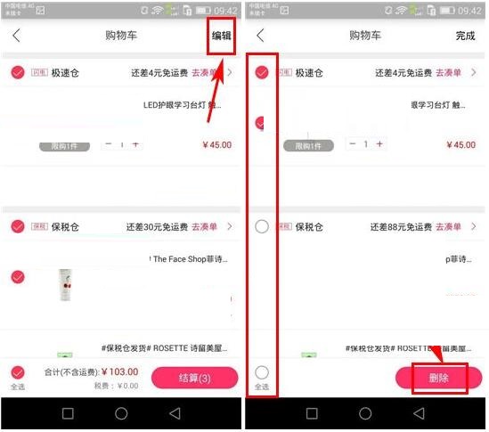 小红唇APP将购物车商品删掉的基础操作