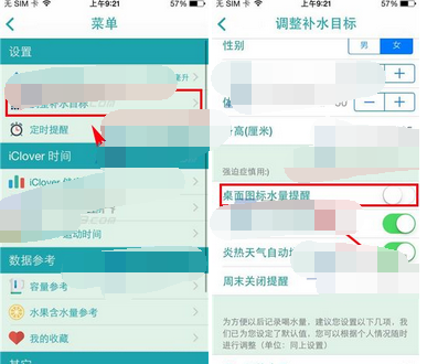 喝水时间APP关闭图标水量提醒的操作流程