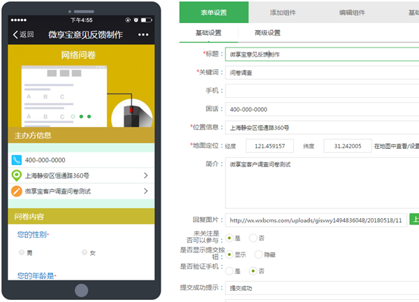 如何在微信公众号菜单里添加意见反馈表