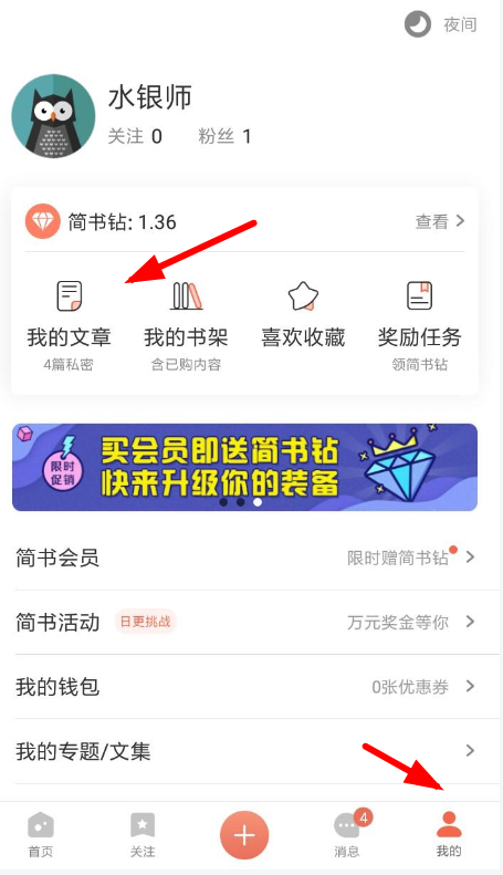 简书APP更新文章的操作流程