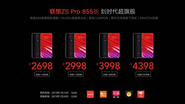 联想Z5 Pro GT 855版1月29日开卖！