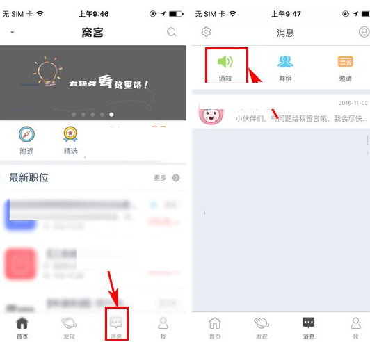 窝客APP将系统通知清掉的操作过程