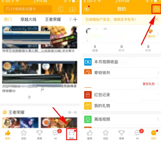 爱拍原创APP将推送声音关掉的操作过程