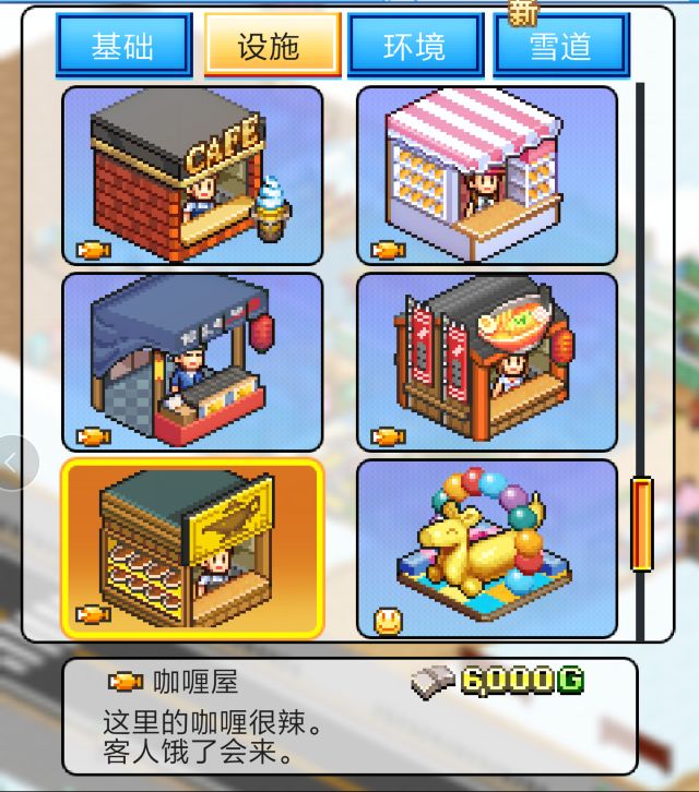 闪耀滑雪场物语四种设施类型与作用分享