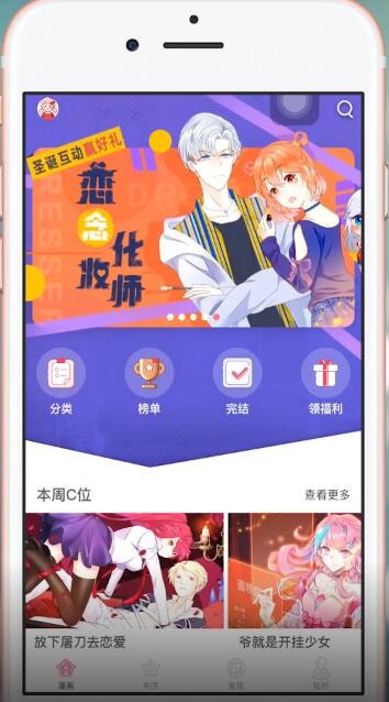 微博动漫App设置自动跳页的简单操作