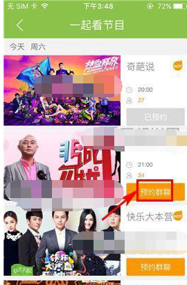 触宝BiBi预约群聊的操作流程