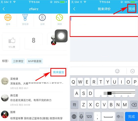 hiya给好友留言的操作过程