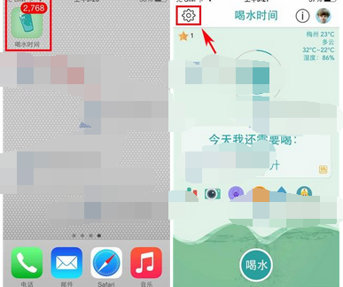 喝水时间APP关闭图标水量提醒的操作流程