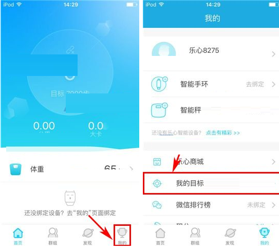 乐心运动APP设置运动目标的操作流程