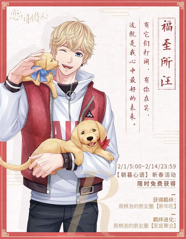 《恋与制作人》周棋洛福至所汪获取分享