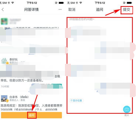 在趣皮士里追问的简单操作