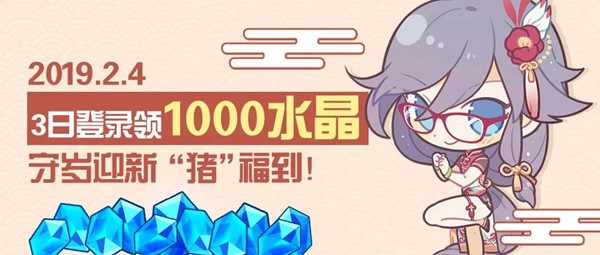 《崩坏3》守岁迎新3日登录活动分享