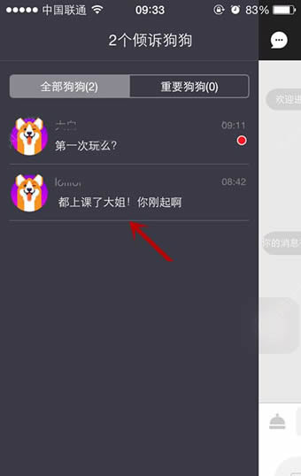 在女主与狗里进行聊天的简单操作