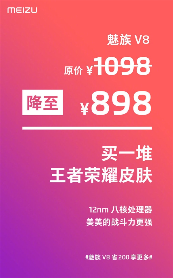 性价比进一步凸显！魅族V8高配版调价了