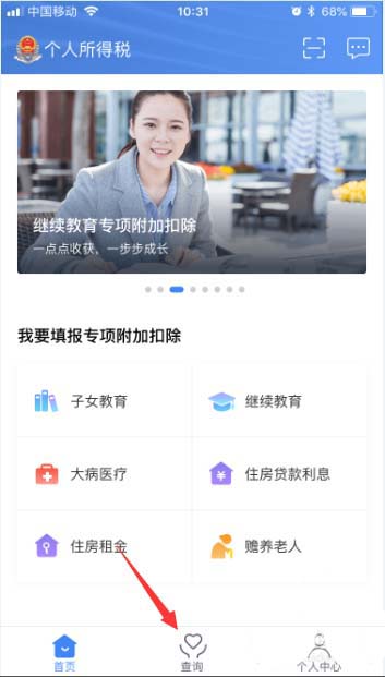 在个人所得税里查看异议处理记录详情的操作流程