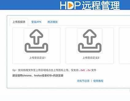 HDP直播APP添加频道的图文操作