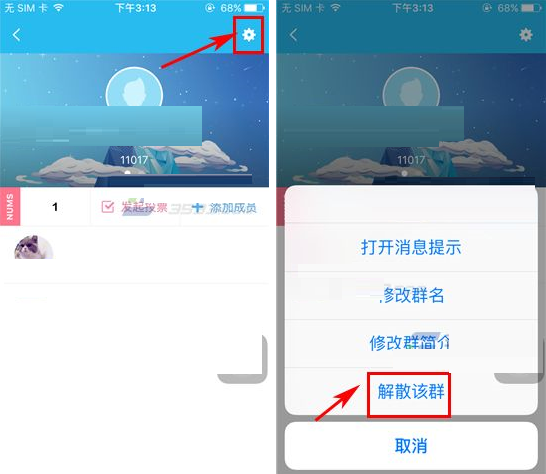 hiya解散群组的操作过程