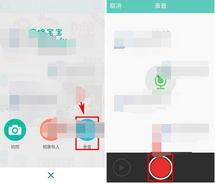 亲子拍拍APP发音频的操作流程