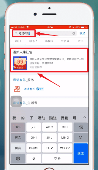 支付宝APP邀请新用户的图文操作过程