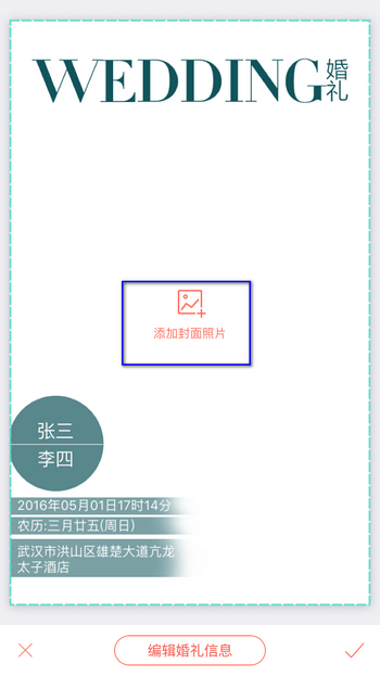 婚礼纪APP添加照片的图文操作