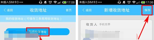 小交易APP添加收货地址的基础操作